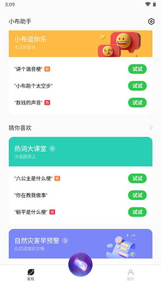 小布助手语音唤醒插件下载安装包  v5.19.4图1