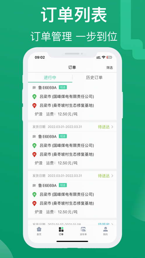 晋能快成司机下载app  v1.1.7图1