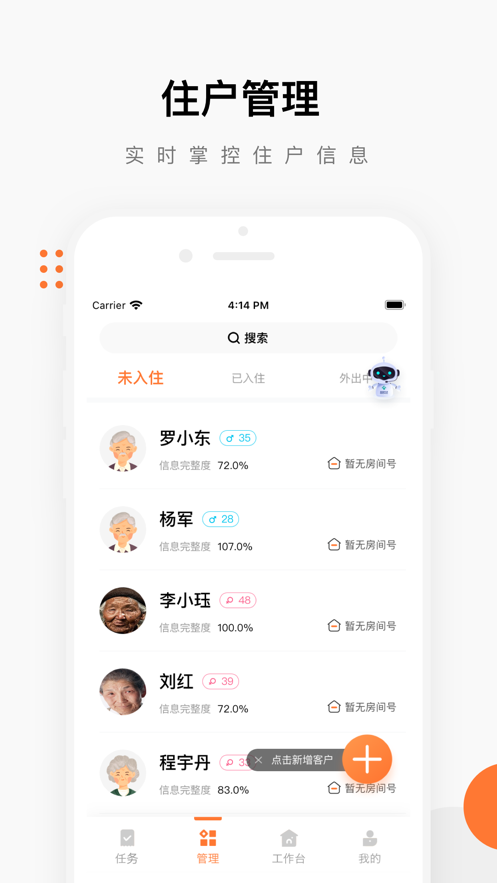 泰照护机构版app官网下载  v2.6.5图1