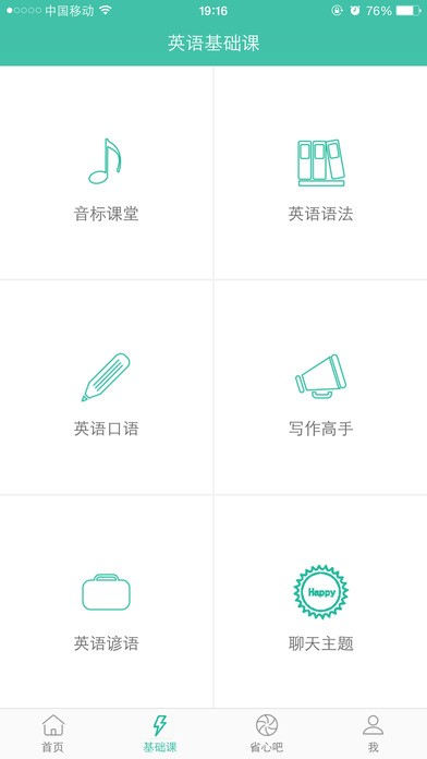 省心英语2017年版本下载  v3.7.7图3