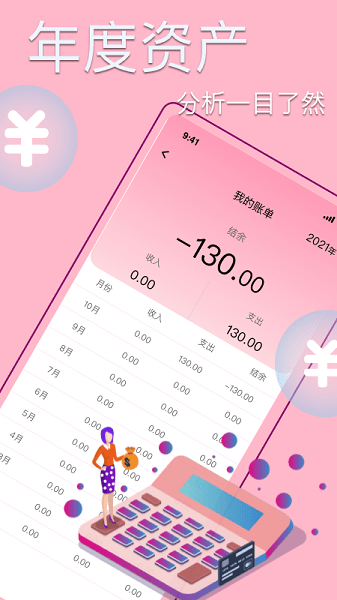 情侣记账  v1.1.0图3