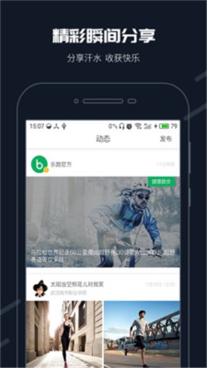 步道乐跑刷步数软件  v2.11.0图2