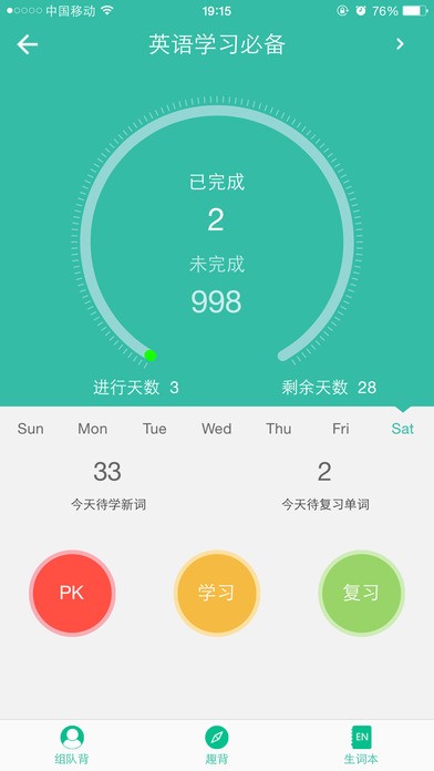 省心英语安装  v3.7.7图2