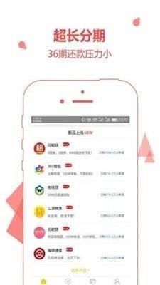 章鱼花呗手机版  v4.2图3