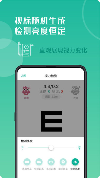 超级视力表  v1.6.2图3