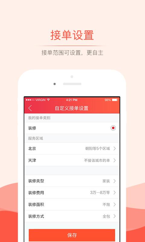 曹操专车抢单神器苹果版  v3.0.0图1