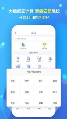 高考志愿填报专家破解版下载  v1.1.5图3