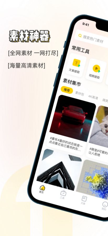 素材神器app破解版最新下载安装苹果版本免费  v1.1图3