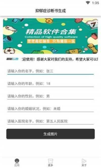 重度抑郁症诊断书在线制作  v1.0图2