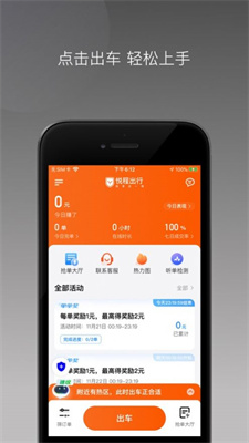 橙峰出行手机版app  v1.23.4.20218211图3