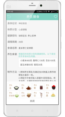 膳食医生  v1.08图3