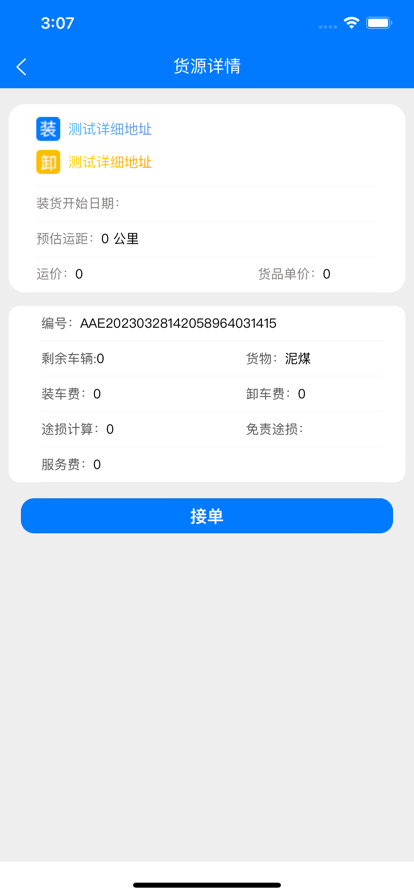 云启56物流  v1.0.1图2