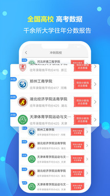 高考志愿填报专家破解版下载  v1.1.5图2