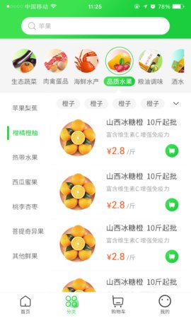 一品菜篮  v1.0.4图2