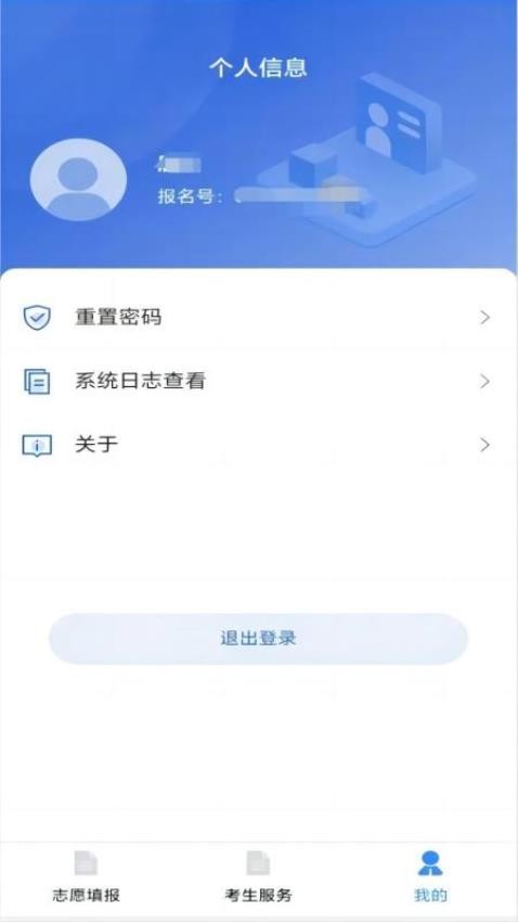 八桂高考app官方下载最新版  v1.0.2图1