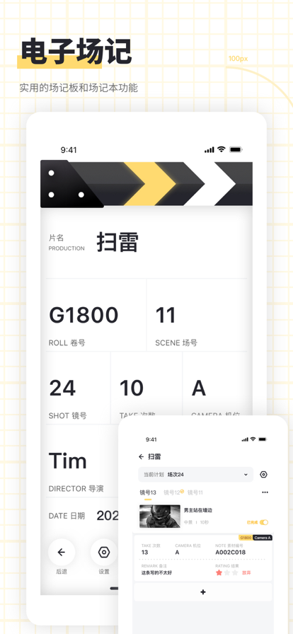 闪电分镜app  v1.0.2图2