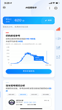 阳光高考网官方网填报志愿  v3.0.6图3