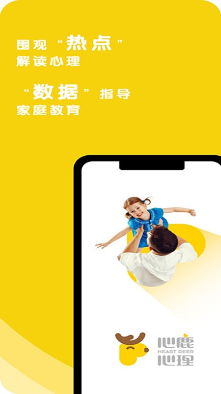 心鹿心理  v4.2.8图1