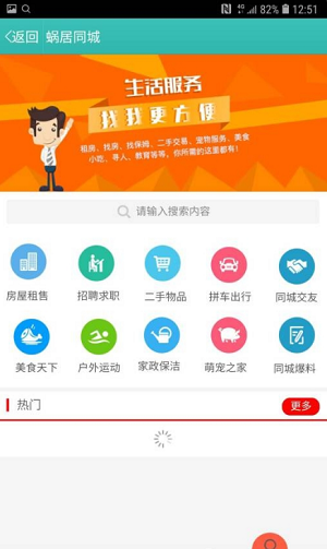 蜗居手机版  v3.0图1