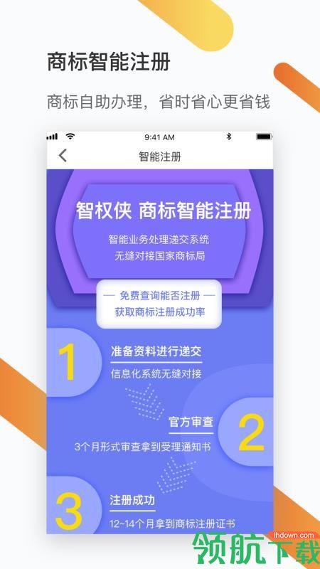 智权侠  v1.3.0图2