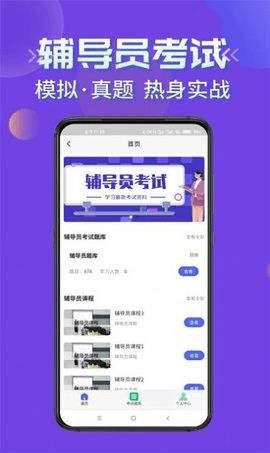 辅导员考试  v1.0图4