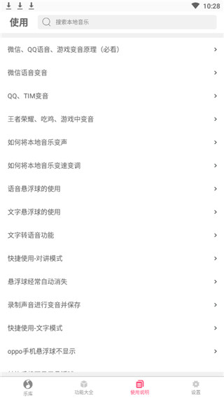 变音大师最新版下载  v2.2.00图2