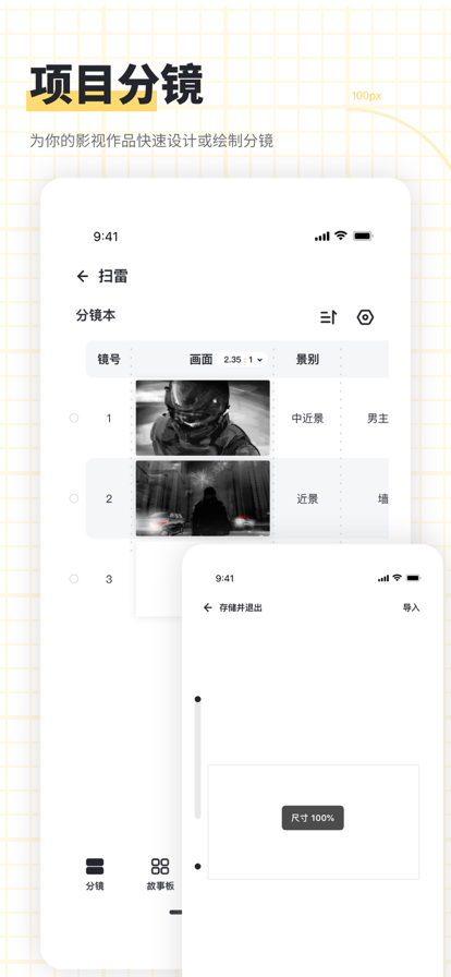 闪电分镜app官方下载安装苹果版手机  v1.0.2图1