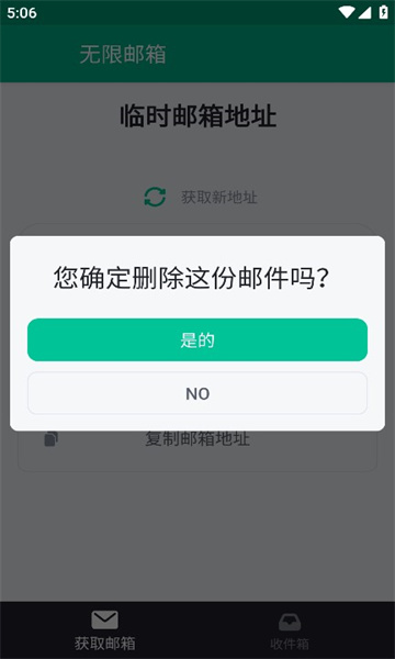 无限邮箱手机版官网  v3.45图2