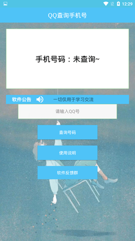 qq号查手机号黑科技2024  v1.0图2