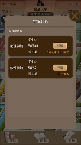 以校之名2无限金币版  v1.3.0图2