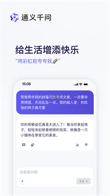 通义千问下载app苹果版官网下载安装  v1.0图3