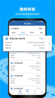 12123交管官网下载手机app  v2.9.2图3