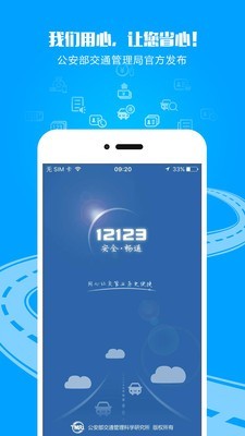 交管12123官网app