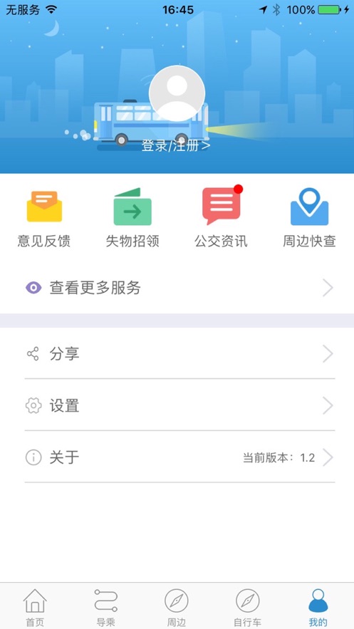 水城通e行手机版  v1.0.6图1