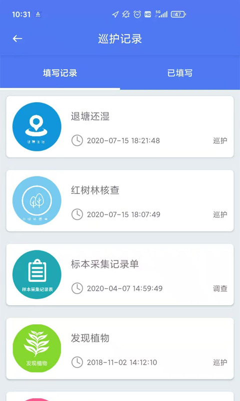 湖南省护林员巡护系统app  v3.1.2图3