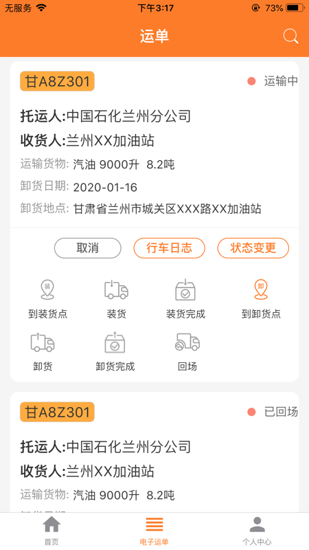 危运助手安卓版下载  v1.0.0图2