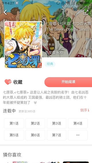 乐可漫画免费观看2024章节下载安装最新  v1.0.0图3