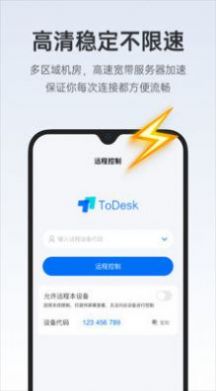 todesk安卓版关闭悬浮窗  v4.0.3.2图2