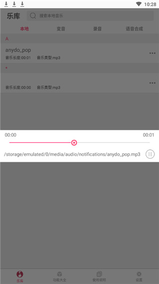 万能变音大师下载免费版安装  v2.2.00图1