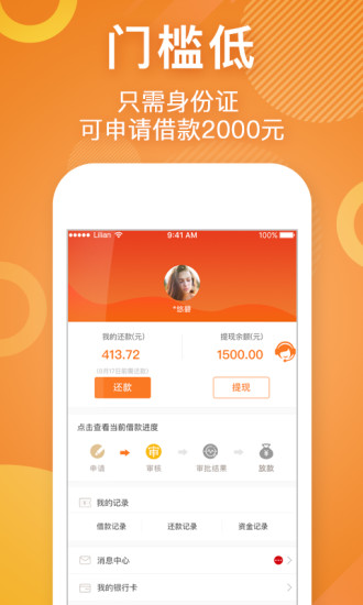 零用贷app官方下载最新版苹果手机  vv3.6.2图1