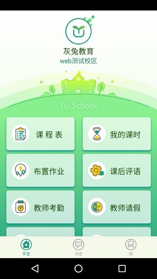 御学堂学生端手机版下载安装官网最新  v1.0.0图2