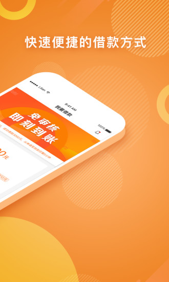 零用贷app官方下载最新版苹果版安装包  vv3.6.2图3