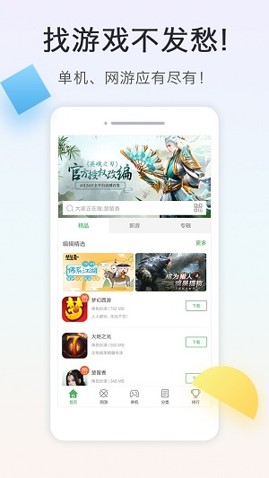 拇指玩安装器下载  v8.1.9图1