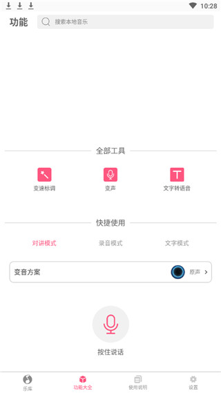 特效变音大师下载苹果版  v2.2.00图3