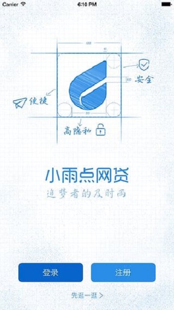 小雨点网贷app  v1.2.9图2