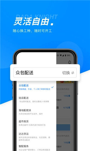 达达汽车配送app  v9.10.0图1