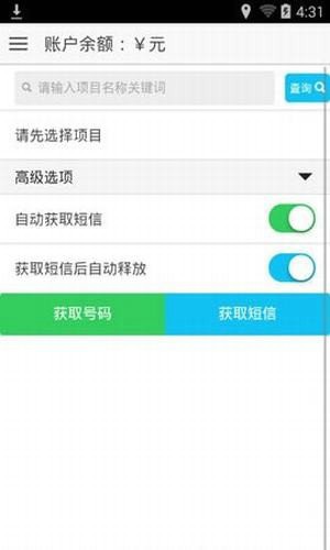 易码平台网页版登录  v1.0.6图1