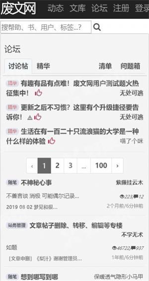 废文网书你所爱李鬼的备用  v2.8.0图2