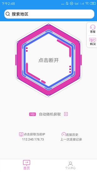 兔子ip安卓版下载  v1.0图1