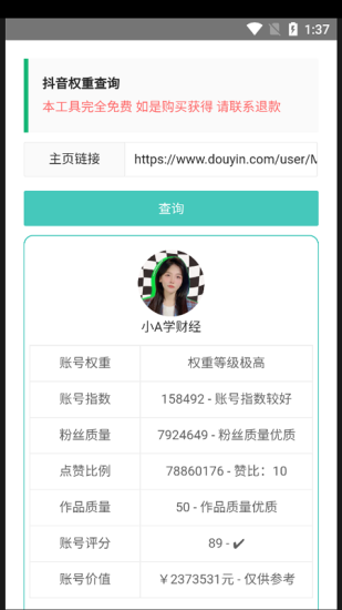 查权重工具app快手下载安装最新版苹果手机  v1.0图2